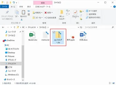 Windows 10でファイルの圧縮や展開をする方法 