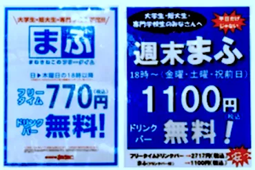 2024年最新】まねきねこの料金とクーポン一覧！30%割引き・学割半額 