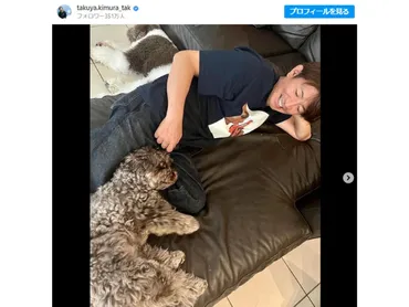 木村拓哉、プライベート写真公開！ 愛犬とソファーでリラックスする貴重なショット(2/2) 