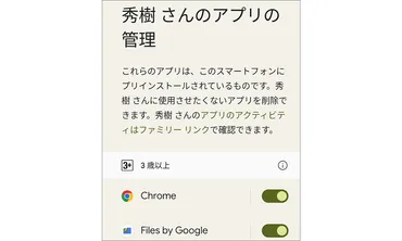 Android のファミリー リンクで子どものスマホを管理。時間制限や位置情報を共有する方法を紹介