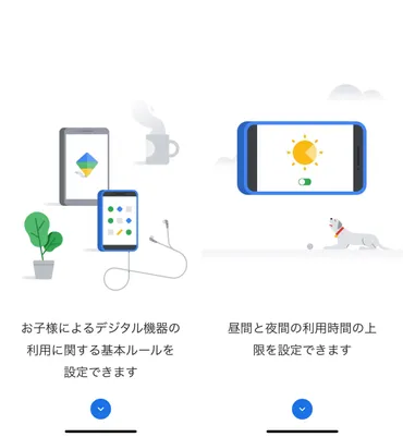 知ってる？親が管理できる子供用のGoogleアカウント「ファミリーリンク」機能