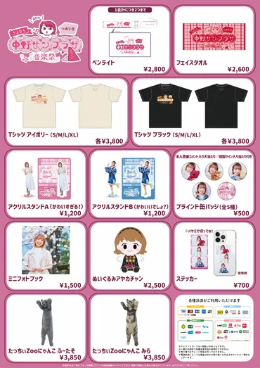 アイドルのグッズ販売方法について知りたい？販売方法を徹底解説！！