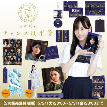 乃木坂46 OFFICIAL WEB SHOP 