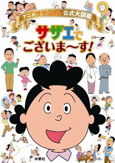 サザエさん』中島くんの゛カツオ愛゛に「キュンときた」「さすが正妻の中島」と称賛の声！ 