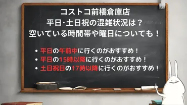 コストコ前橋店は混雑する？おすすめの時間帯や人気商品を徹底解説混雑回避のコツとは！？