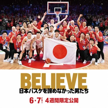 バスケ日本代表映画「諦めなかった男たち」が6月公開 「BELIEVE」はホーバス監督の名文句― スポニチ Sponichi Annex スポーツ