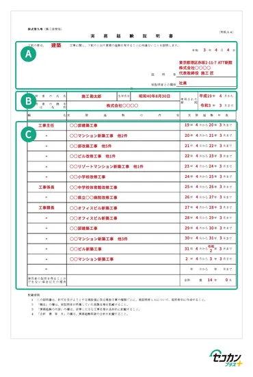 建設業】実務経験証明書の書き方