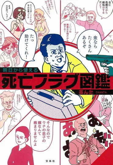 死亡フラグは本当に存在する？マンガ・アニメ・映画の死亡フラグとは！？