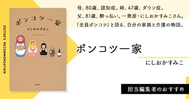 にしおかすみこの『ポンコツ一家』？人生のリアルとユーモアが詰まった家族愛の物語家族の絆とは！？