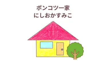 にしおかすみこ「ポンコツ一家」(介護エッセイ） 感想・レビュー 