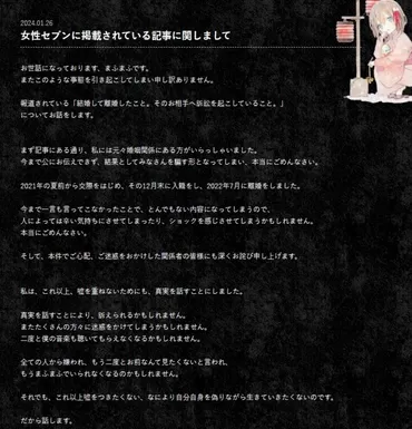 本人がコメント発表】紅白出場の歌い手・まふまふ ネットで誹謗中傷を書き込んでいたのは「元妻」だった 開示請求で判明、泥沼裁判の哀しい事態  結婚と離婚を公表