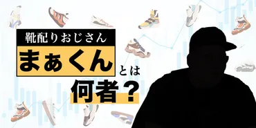 まぁくんとは何者？怪しい？ネットの評判を徹底調査してみた