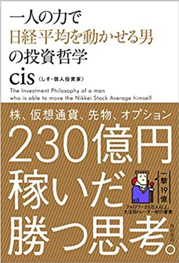 この人が２ちゃんねるに書き込んだ銘柄はストップ高になる！【一人の力で日経平均を動かせる男の投資哲学】cis氏 