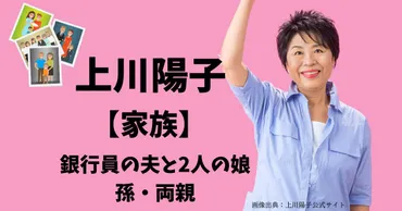 上川陽子の家族は元日銀の夫と2人の娘！自宅（東京・実家）の住所も調査！ 