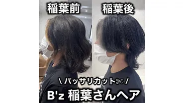 誰でもそっくりの髪型に!?あらゆる年代のB゛z稲葉さんヘアーを再現する若き美容師の夢