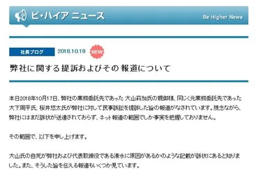 ビ・ハイアの民事訴訟について、同社代表取締役が反論 「事実とはまったくかけ離れた虚偽」 