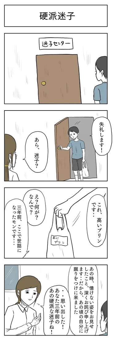 迷子センターに珍客「あら、迷子」と思いきや 「あなた三年前の！」