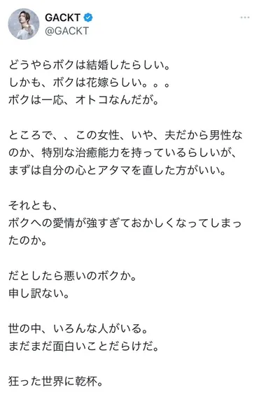 GACKTの結婚は本当？謎の結婚相手と過去の恋愛遍歴を徹底調査！結婚相手は男性？GACKTの結婚観とは！？