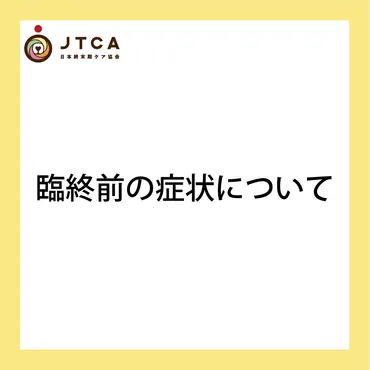 人は死ぬ前にどんな変化をする？臨死体験の真実とは？死の兆候と身体的変化とは！？