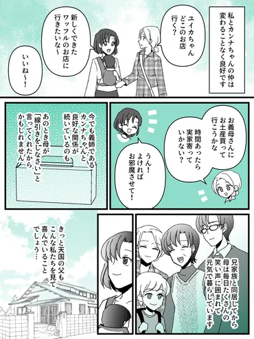 息子夫婦と同居＞良好な関係の裏は「家族の気遣い」母の想いに感謝【第4話まんが：ユイカの気持ち】 