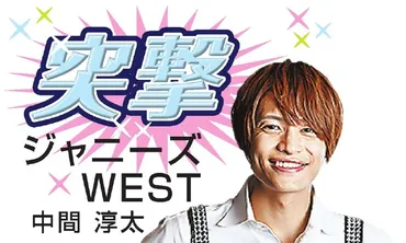 トリリンガル」の上達法 ジャニーズWEST中間淳太さんと語学：朝日新聞デジタル