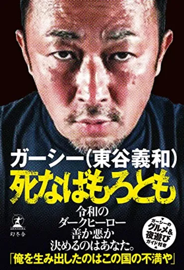 ガーシーの暴露配信は本当にヤバい！？芸能界に衝撃を与えているとは！？