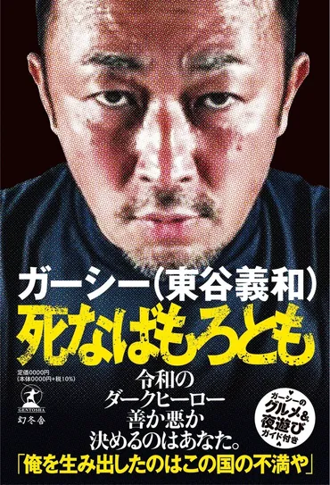 ガーシーが暴露本で明かした「関東連合とアテンダーと島田紳助」がヤバすぎる【話題沸騰の書】（ガーシー） 