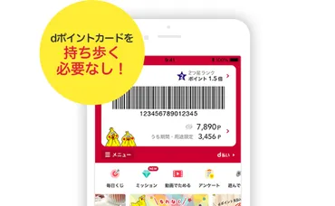 dポイントの貯め方とは？使い道や、使える・貯められる店舗、メリットと併せて解説 