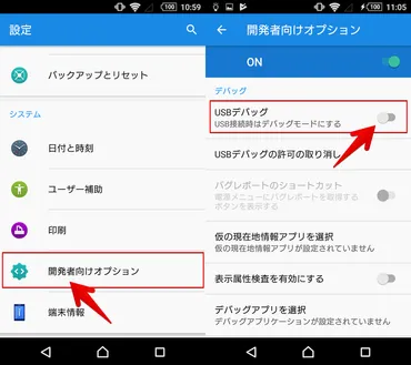 AndroidスマホUSBデバッグを有効にする方法 