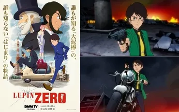 冬アニメ『LUPIN ZERO』緑ジャケットを羽織ったルパンの場面カットが公開 