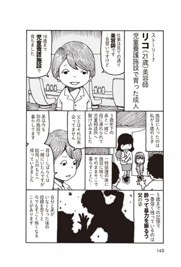 施設で育つ「子ども」と施設で子どもを育てる「スタッフ」<br />～児童養護施設で 育った成人～ 