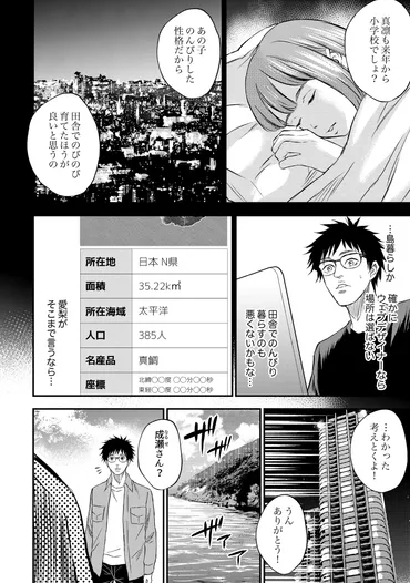 『移住先は不貞の島でした？』 - ディストピア漫画の世界をのぞいてみよう禁断の島とは！？