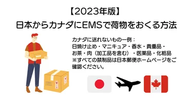 カナダ旅行前に知っておきたい！荷物の送り方、持ち込み制限は？カナダ旅行の注意点とは！？