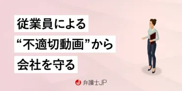 バイトテロの被害、損害賠償は請求できる？ 実際の判例をもとに解説 