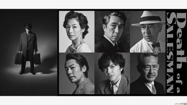 パルコ・プロデュース 2022 Death of a Salesman 段田安則主演『セールスマンの死』 鈴木保奈美 福士誠治 林遣都 鶴見辰吾  高橋克実 共演！メインビジュ公開＆キャストコメント到着！ 