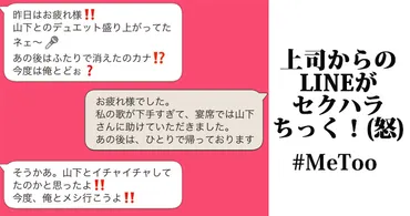 マジ勘弁です」上司からのセクハラちっくなLINEと日々戦っている働き女子たちの#MeToo告白 