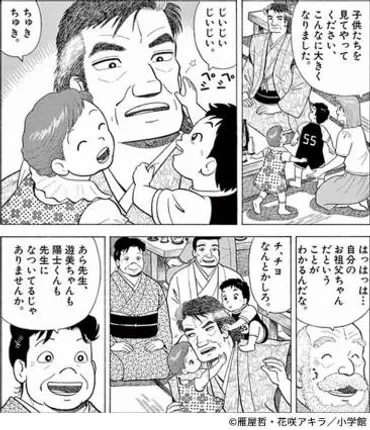 美味しんぼ』／人は゛変われる゛もの？冷酷無比だったけど…海原雄山、変わりました！ 