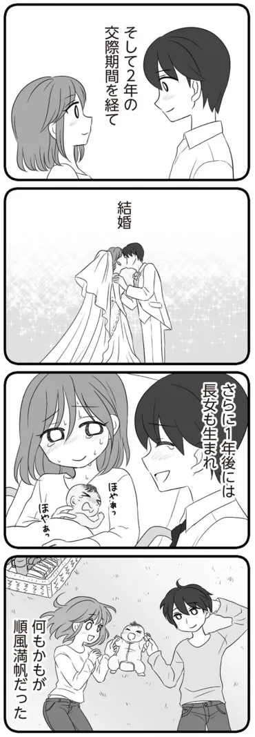 長女も生まれ、順風満帆な結婚生活。平凡で幸せな毎日がずっと続くと思ってた／夫は不倫相手と妊活中(1)（画像4/9） 