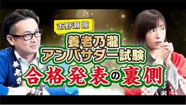 いっちー゛ことフリーアナウンサー市野瀬 瞳が2024年養老乃瀧公式アンバサダーに就任！ 