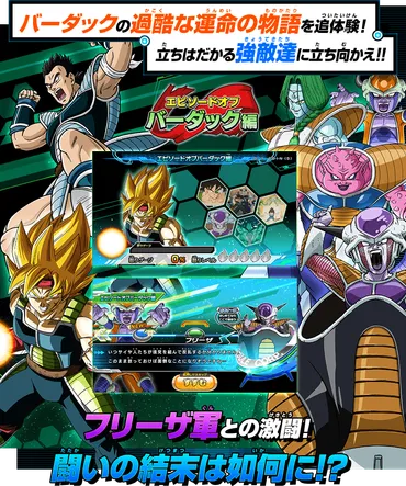 メモリーオブドラゴンボール『エピソードオブバーダック編』 