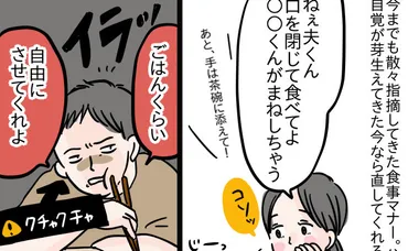 クチャラー夫」が息子のおかげで改心！指摘しても直らなかった夫の食事マナーが改善...