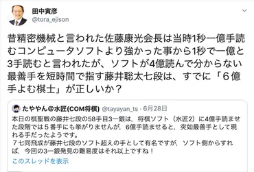 ジェット機が」藤井聡太七段の凄さを説明した゛わかりやすい例え゛ 