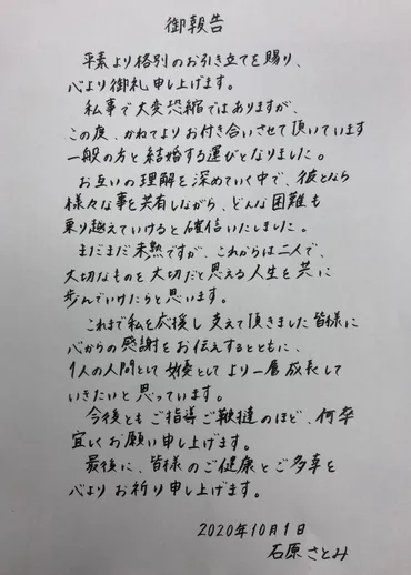 石原さとみの結婚生活は？意外な夫の素顔とは！？