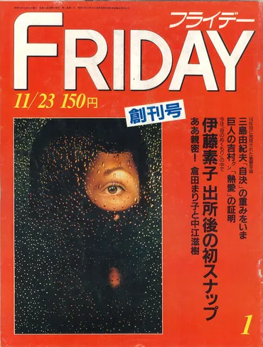 FRIDAY（フライデー） 1～1035号 –