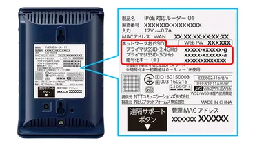 SSIDと暗号化キーの確認方法