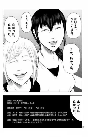 裏バイト:逃亡禁止」とかいう怖すぎる漫画wwwwwwww 