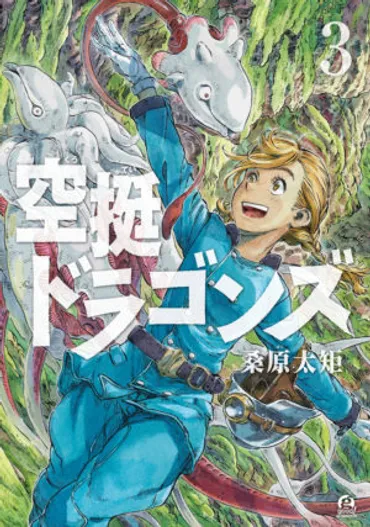 空挺ドラゴンズの制作秘話？あの龍は、一体どこから来たんだ！？