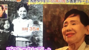 浅野ゆう子の父親は大物政治家＆母親は元芸者！浅野温子とは姉妹？