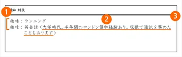 履歴書】趣味・特技欄の正しい書き方と内容 ～見本（サンプル）・作成のコツ～ 