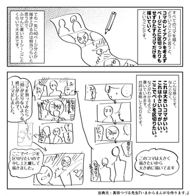 ジャン神」漫画家：真田つづる先生によるマンガネームの作り方